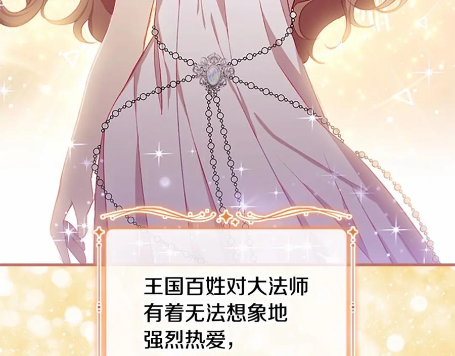 奶萌魔力小公主 第78话 三方势力都想要小公主 第118页