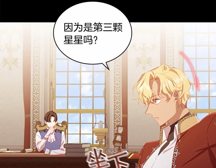 奶萌魔力小公主 第78话 三方势力都想要小公主 第23页