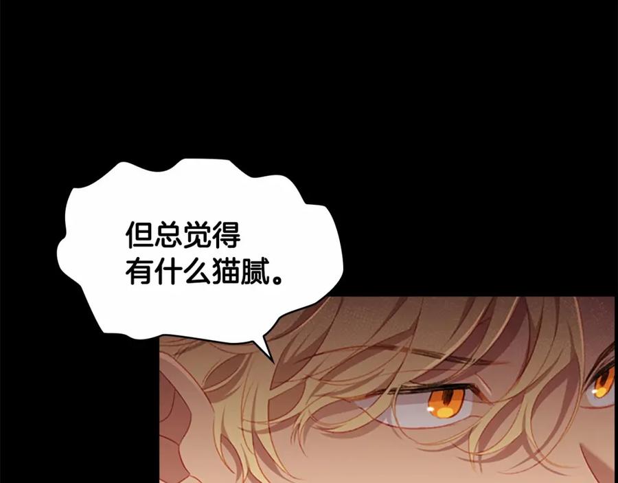 奶萌魔力小公主 第78话 三方势力都想要小公主 第16页