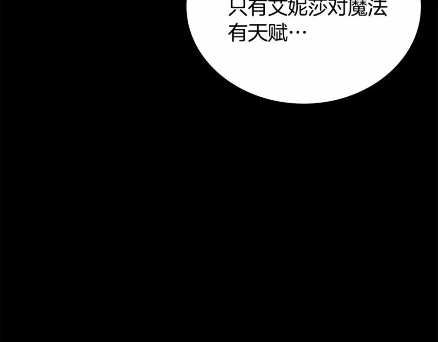 奶萌魔力小公主 第78话 三方势力都想要小公主 第22页