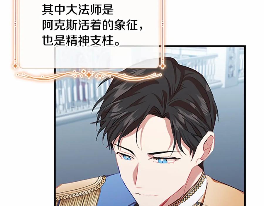奶萌魔力小公主 第78话 三方势力都想要小公主 第115页