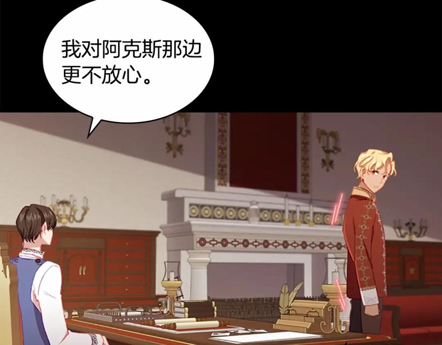 奶萌魔力小公主 第78话 三方势力都想要小公主 第18页