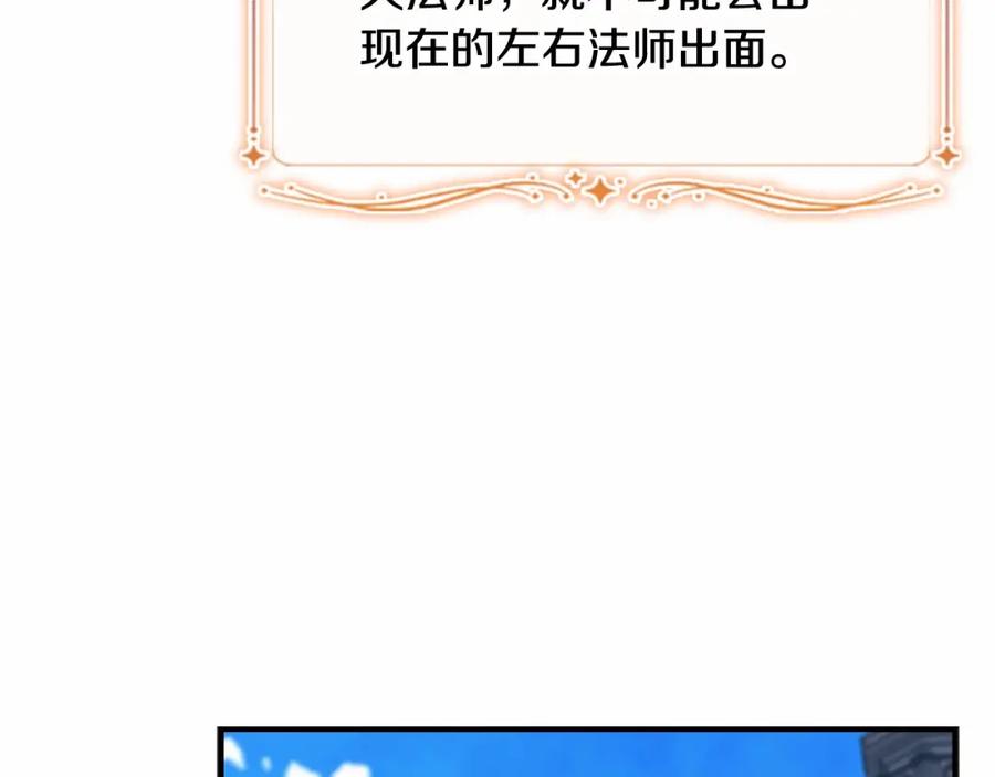 奶萌魔力小公主 第78话 三方势力都想要小公主 第124页