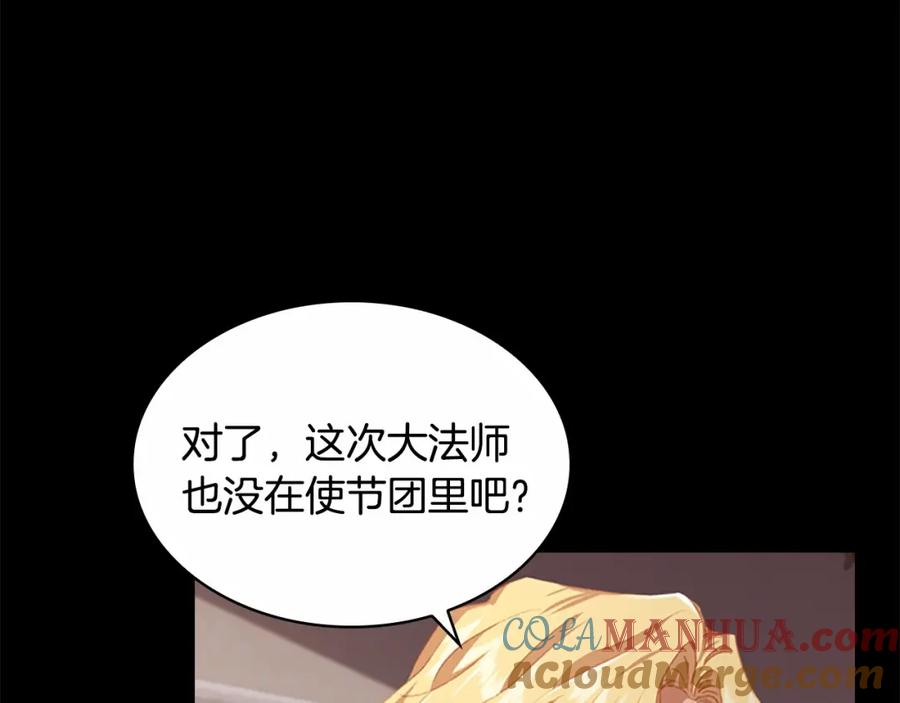奶萌魔力小公主 第78话 三方势力都想要小公主 第25页