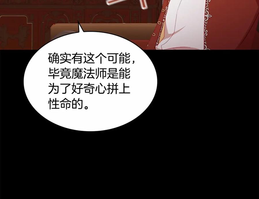 奶萌魔力小公主 第78话 三方势力都想要小公主 第24页