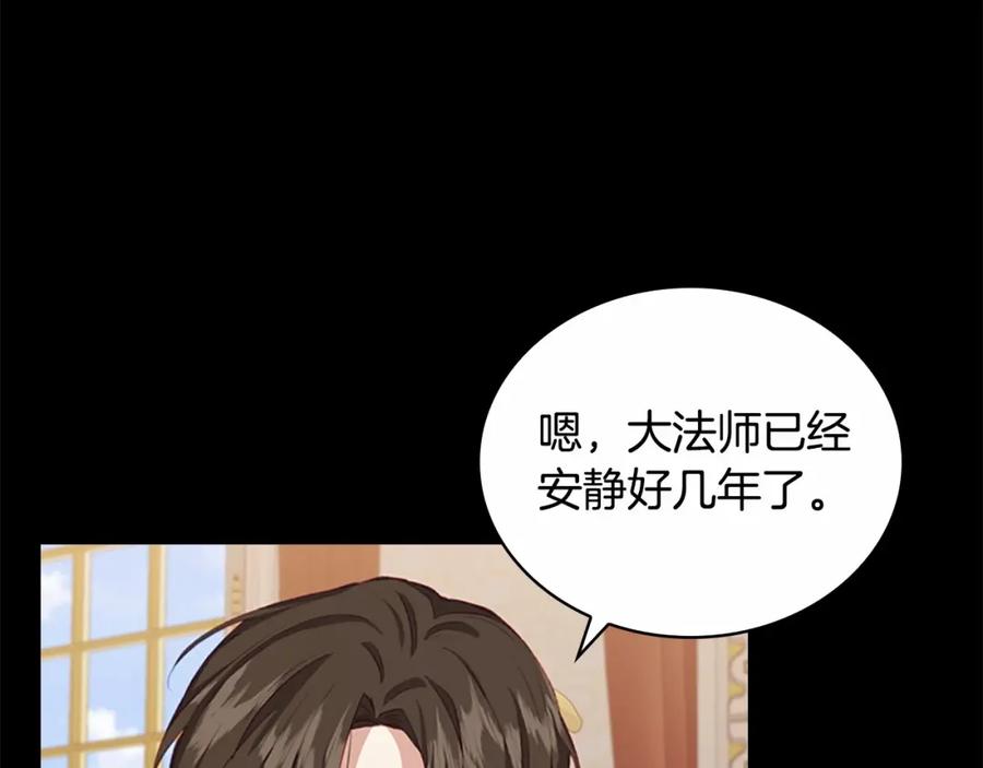 奶萌魔力小公主 第78话 三方势力都想要小公主 第27页