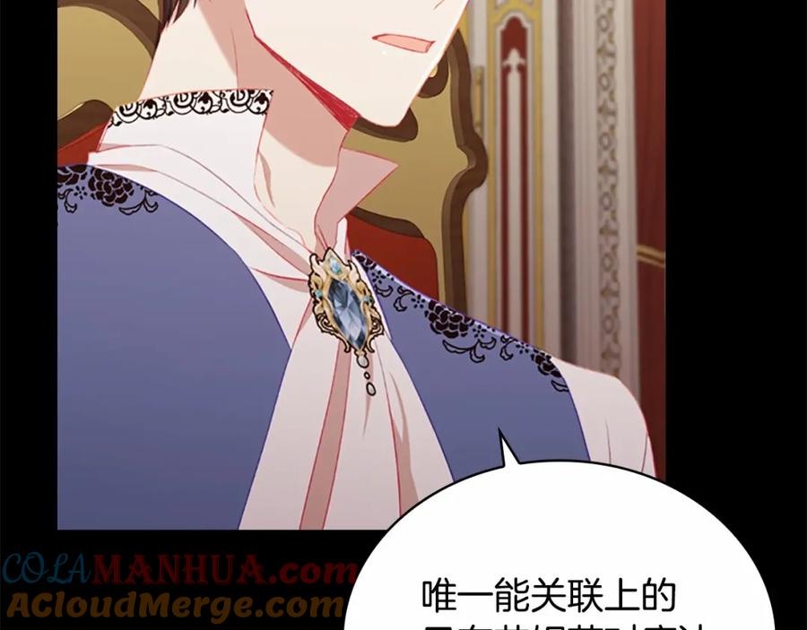 奶萌魔力小公主 第78话 三方势力都想要小公主 第21页