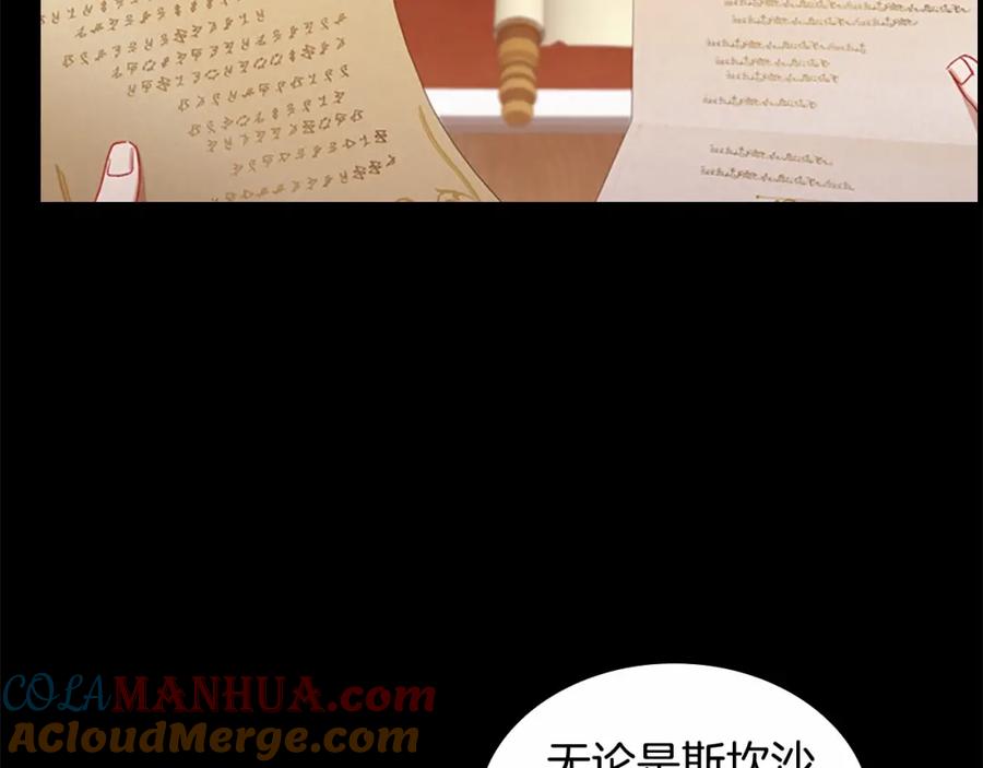 奶萌魔力小公主 第78话 三方势力都想要小公主 第5页