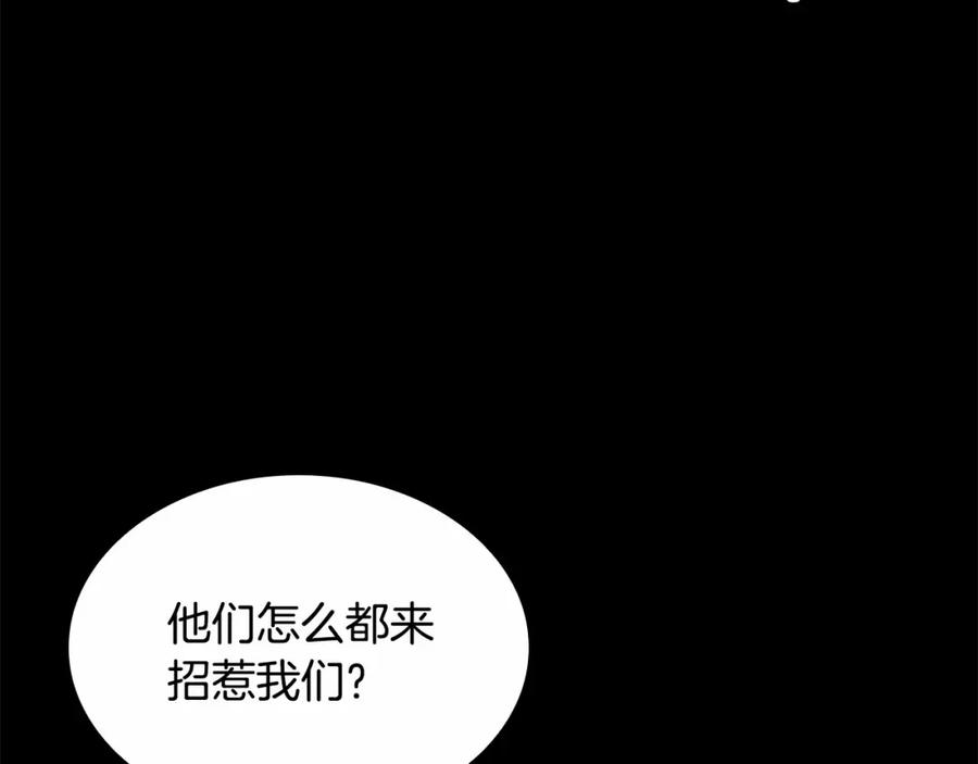 奶萌魔力小公主 第78话 三方势力都想要小公主 第11页