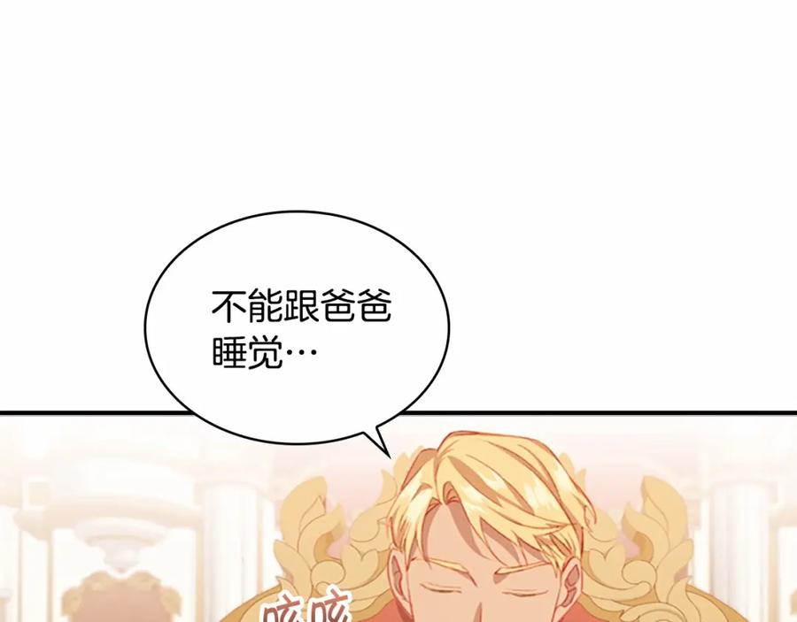 奶萌魔力小公主 第79话 得小公主者得天下 第150页