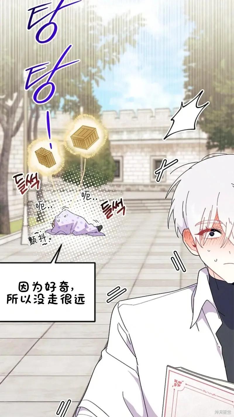 《我不想当鹊桥》第81话 第35页