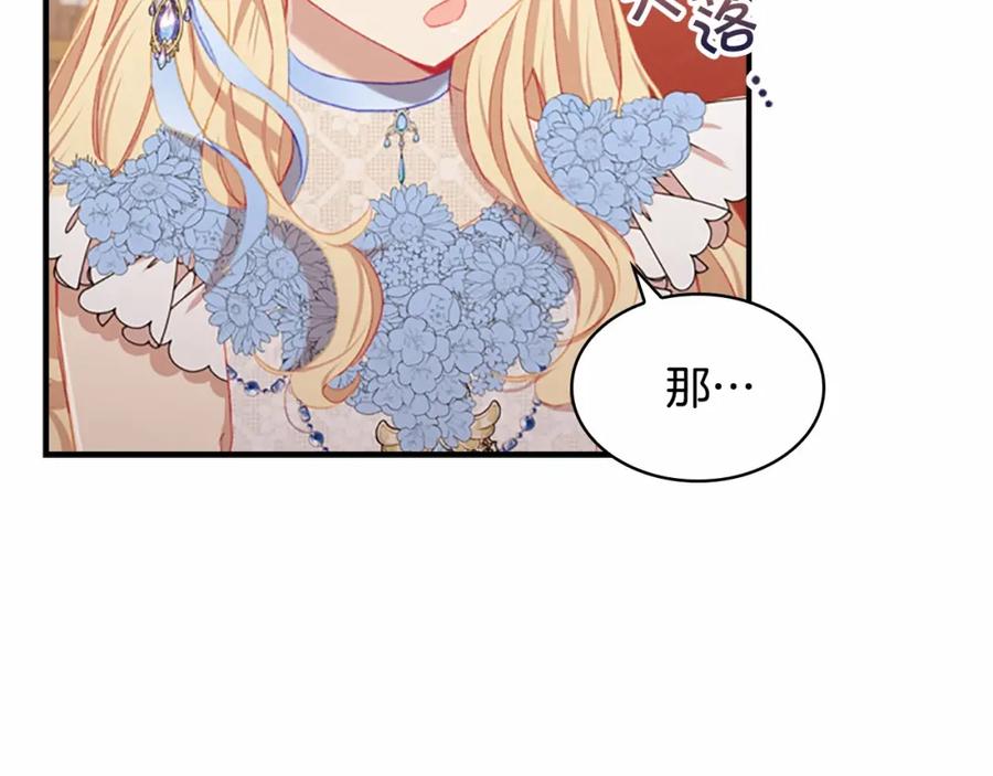 奶萌魔力小公主 第79话 得小公主者得天下 第154页
