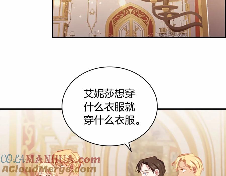 奶萌魔力小公主 第79话 得小公主者得天下 第89页