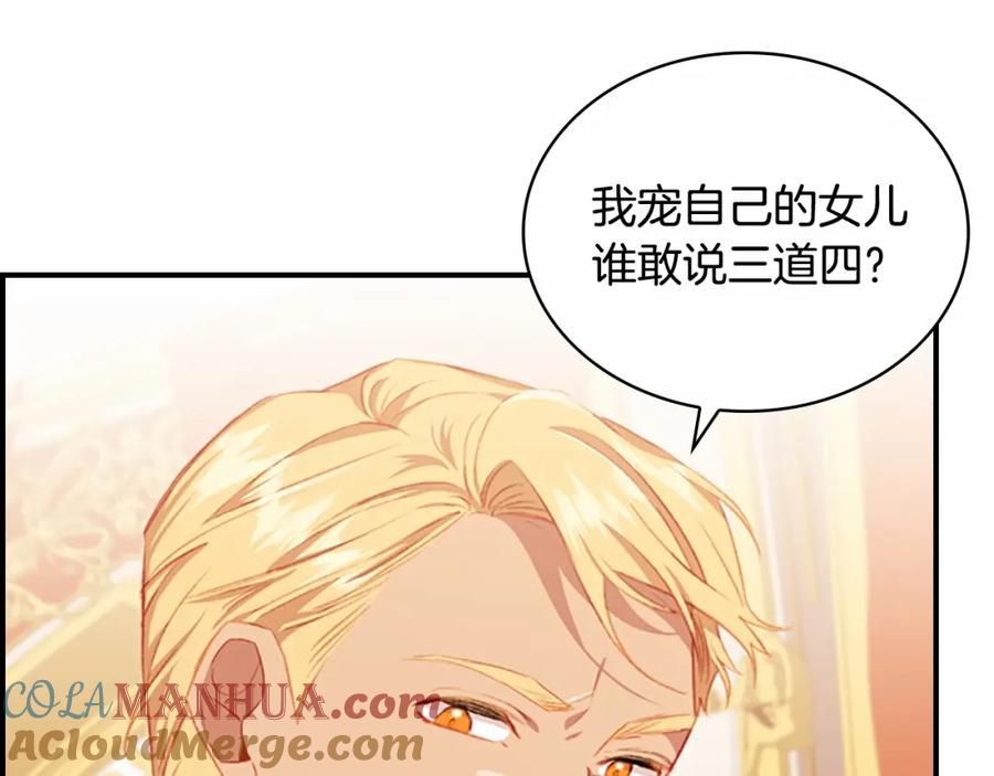 奶萌魔力小公主 第79话 得小公主者得天下 第101页