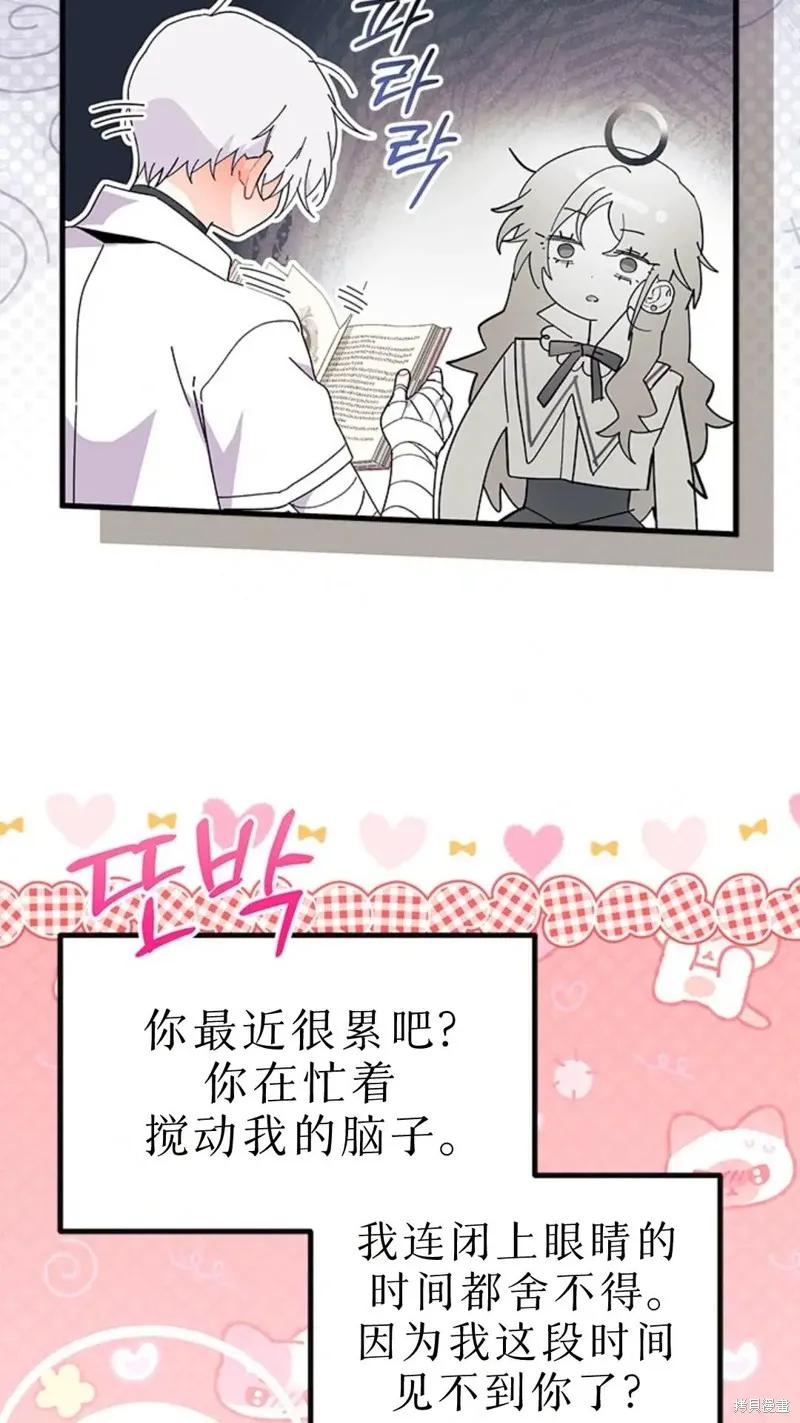 《我不想当鹊桥》第81话 第33页