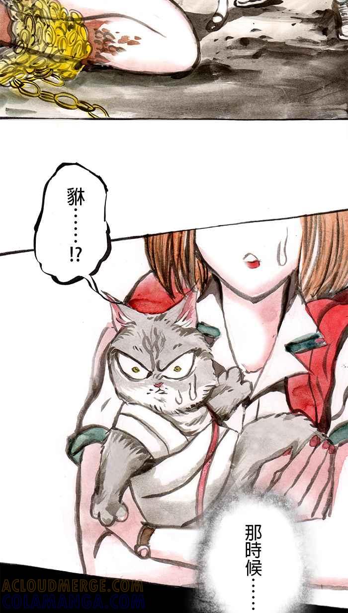 猫剑客 [第75话] 折翼天使 拾捌，血与怒 第37页