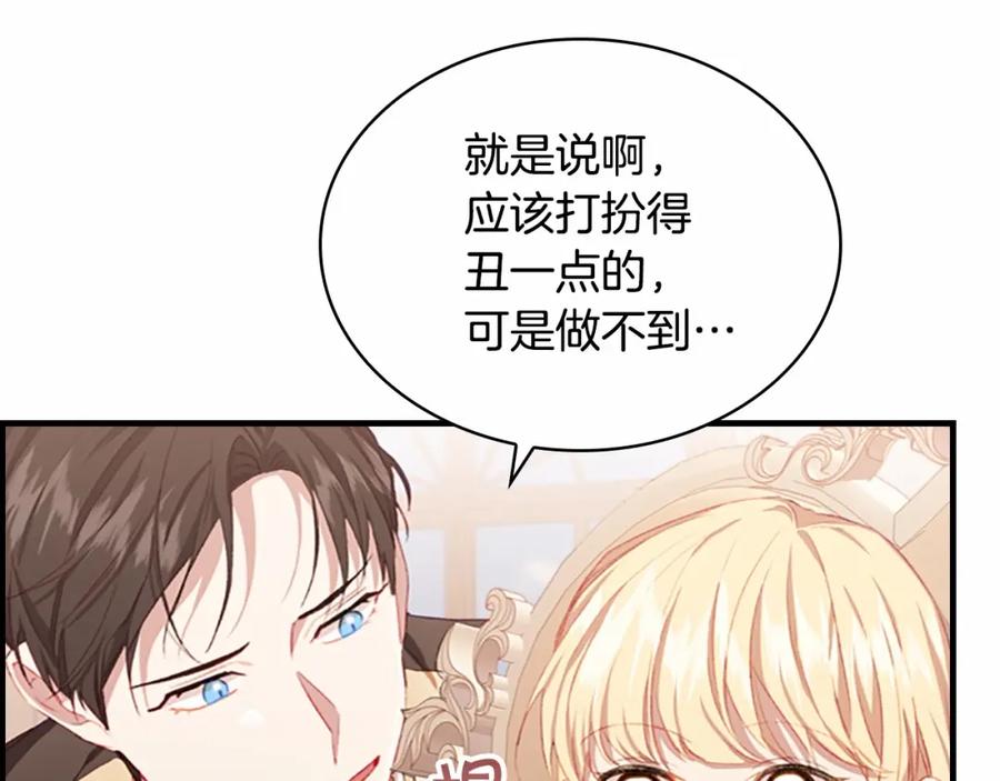 奶萌魔力小公主 第79话 得小公主者得天下 第78页