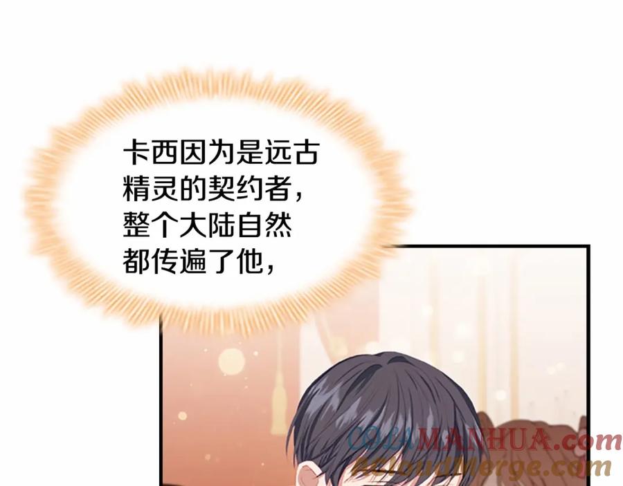 奶萌魔力小公主 第79话 得小公主者得天下 第129页