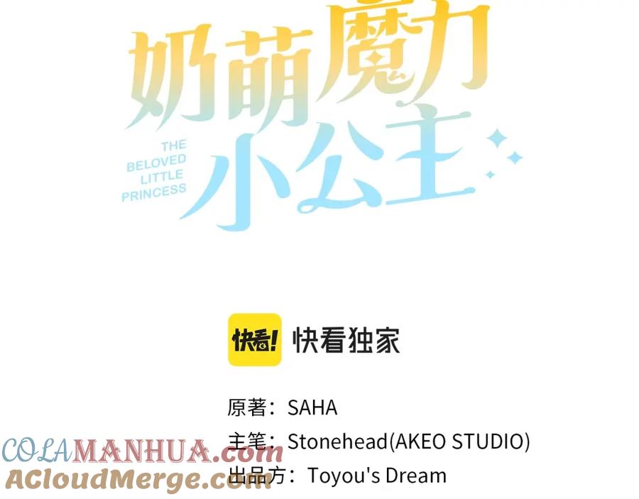 奶萌魔力小公主 第79话 得小公主者得天下 第49页