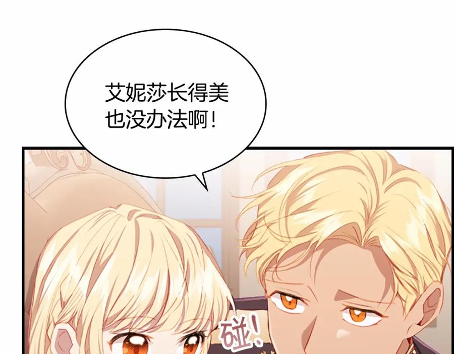 奶萌魔力小公主 第79话 得小公主者得天下 第80页