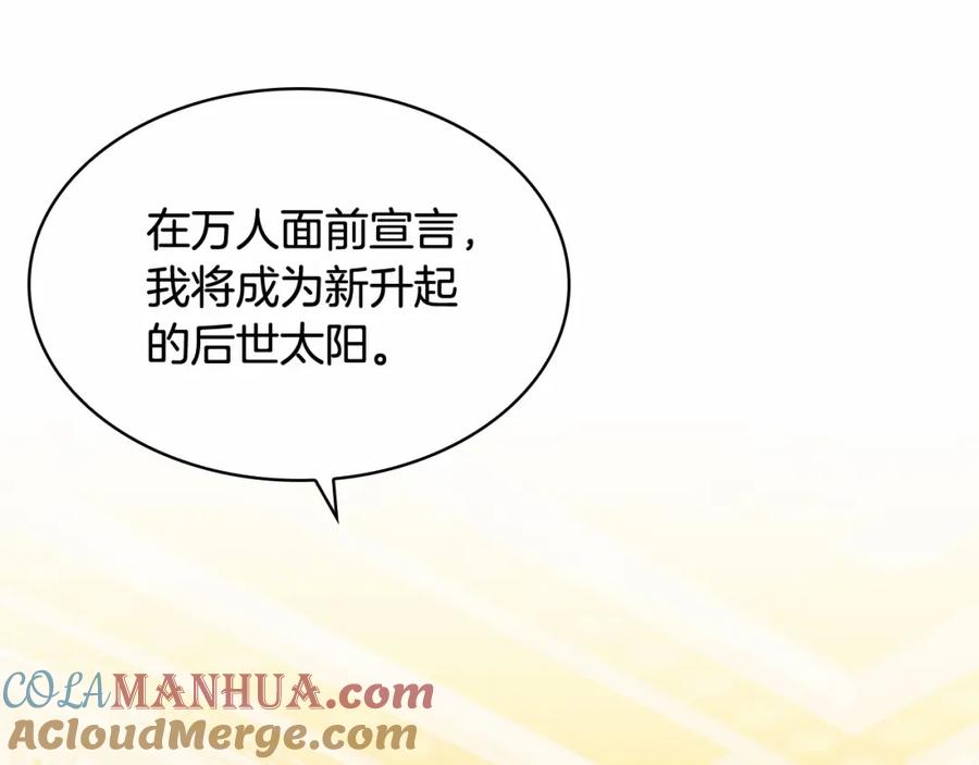 奶萌魔力小公主 第79话 得小公主者得天下 第25页
