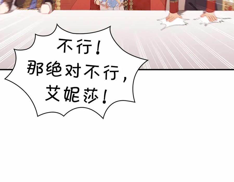 奶萌魔力小公主 第79话 得小公主者得天下 第159页