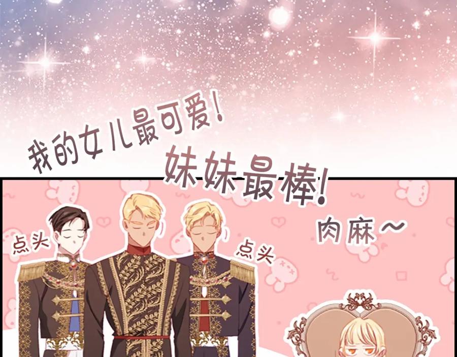 奶萌魔力小公主 第79话 得小公主者得天下 第86页