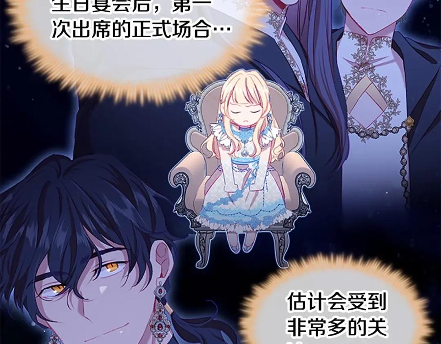 奶萌魔力小公主 第79话 得小公主者得天下 第67页