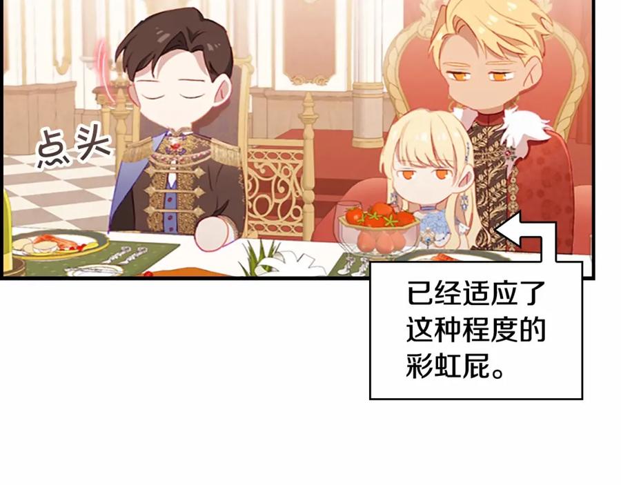 奶萌魔力小公主 第79话 得小公主者得天下 第119页