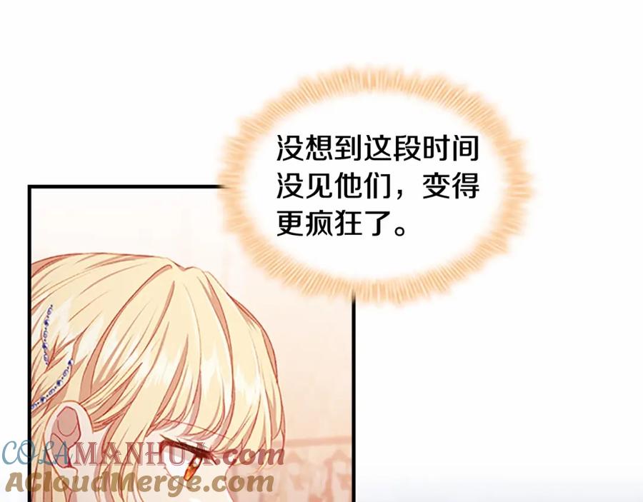 奶萌魔力小公主 第79话 得小公主者得天下 第65页
