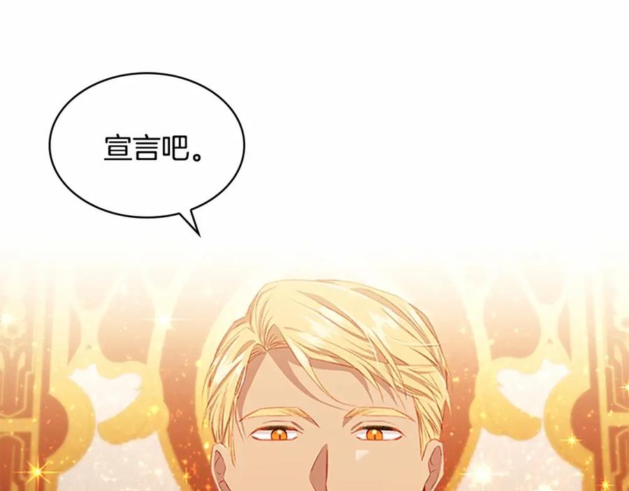 奶萌魔力小公主 第79话 得小公主者得天下 第18页