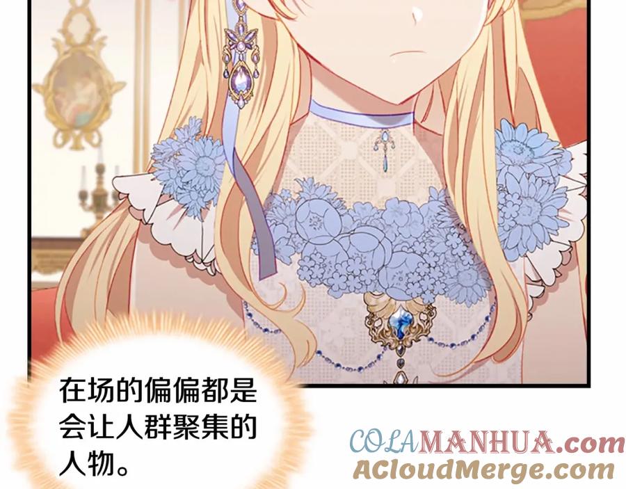 奶萌魔力小公主 第79话 得小公主者得天下 第121页