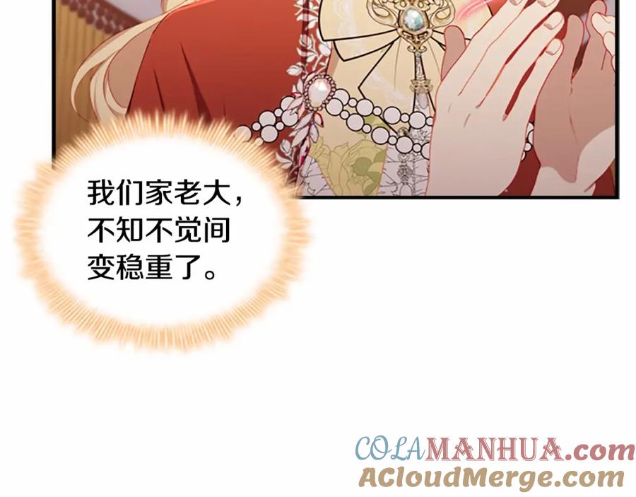 奶萌魔力小公主 第79话 得小公主者得天下 第45页