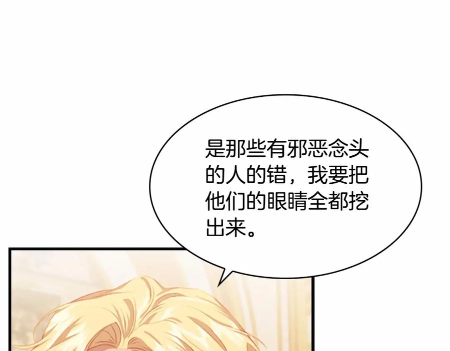 奶萌魔力小公主 第79话 得小公主者得天下 第92页
