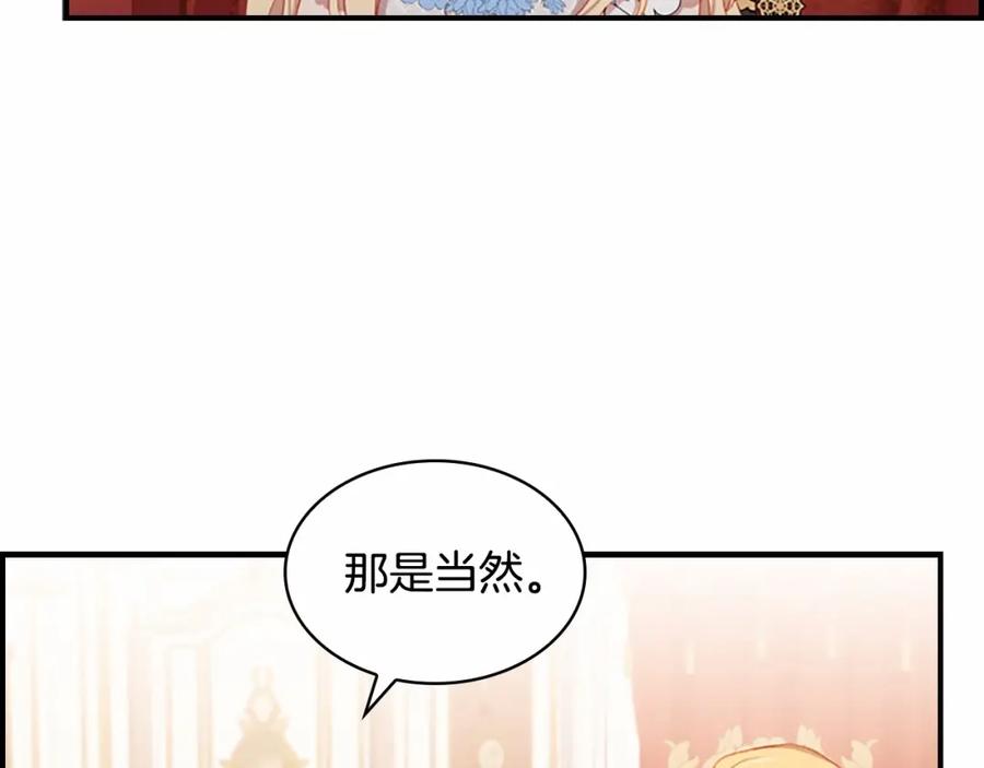奶萌魔力小公主 第79话 得小公主者得天下 第118页