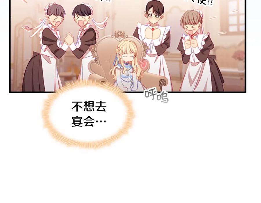 奶萌魔力小公主 第79话 得小公主者得天下 第64页