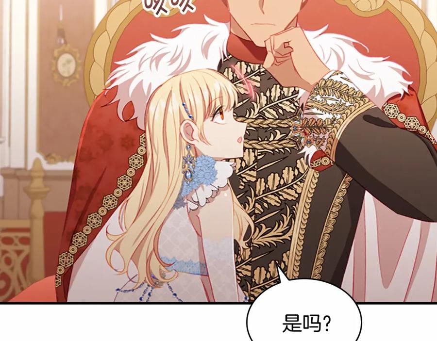 奶萌魔力小公主 第79话 得小公主者得天下 第151页