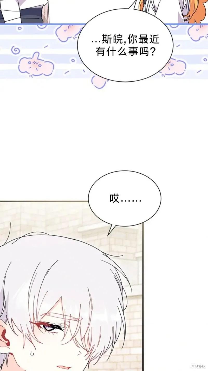 《我不想当鹊桥》第81话 第38页