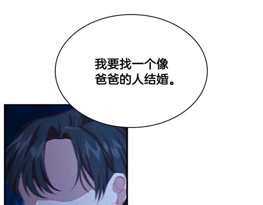 奶萌魔力小公主 第79话 得小公主者得天下 第155页