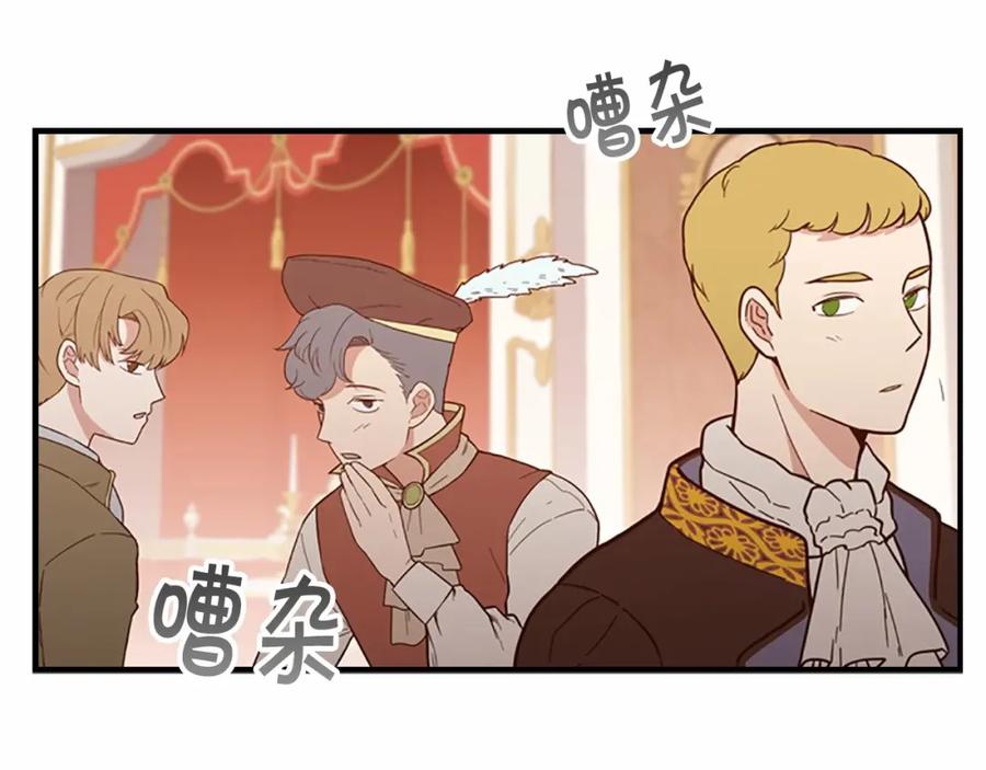 奶萌魔力小公主 第79话 得小公主者得天下 第112页