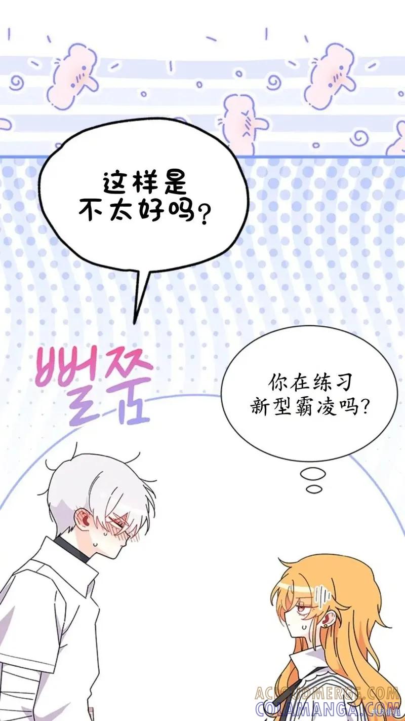 《我不想当鹊桥》第81话 第37页