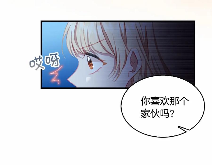 奶萌魔力小公主 第79话 得小公主者得天下 第143页