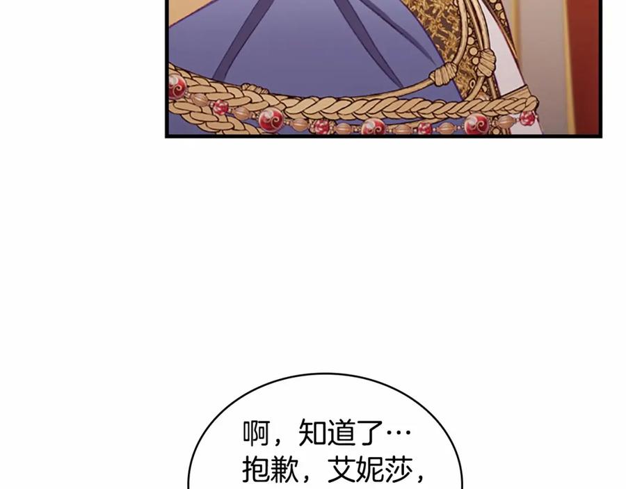 奶萌魔力小公主 第79话 得小公主者得天下 第96页