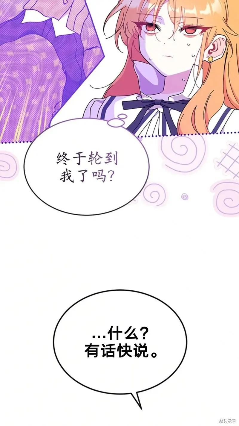 《我不想当鹊桥》第81话 第27页