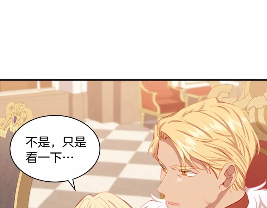 奶萌魔力小公主 第79话 得小公主者得天下 第144页