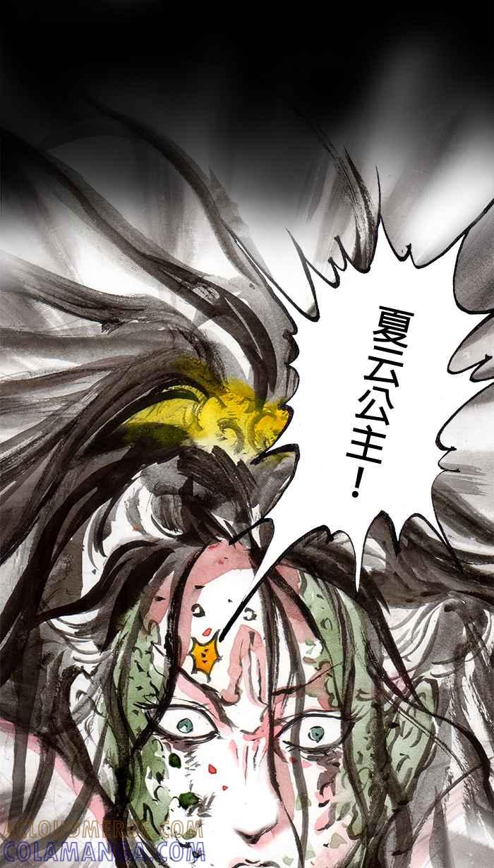 猫剑客 [第75话] 折翼天使 拾捌，血与怒 第35页