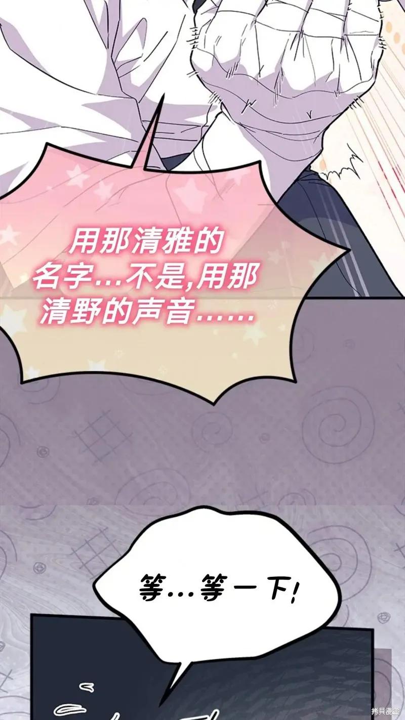 《我不想当鹊桥》第81话 第32页