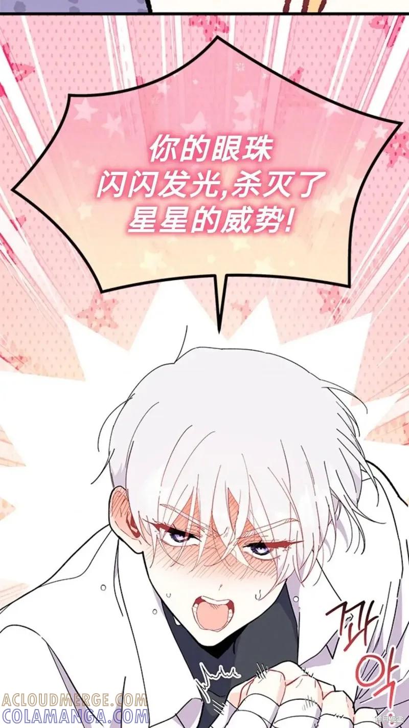 《我不想当鹊桥》第81话 第31页
