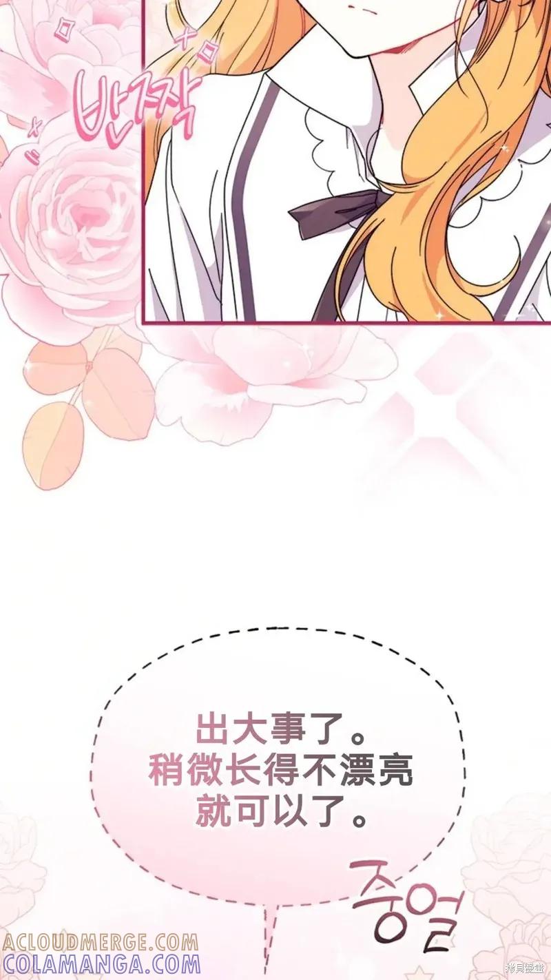 《我不想当鹊桥》第81话 第40页