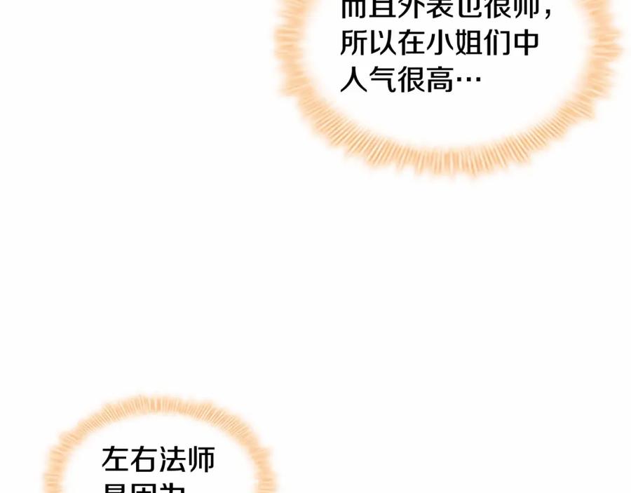 奶萌魔力小公主 第79话 得小公主者得天下 第131页
